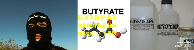 бутират Верхнеуральск